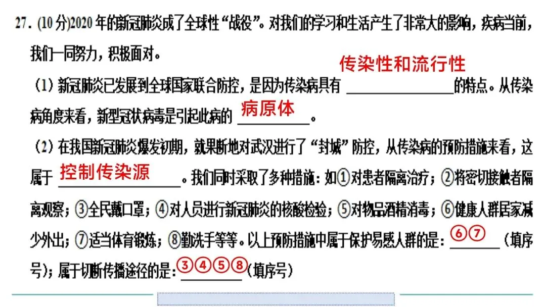生物中考二轮复习pptx课件(共7个主题+4个专项,包括思维导图+特训之题型解读、方法技巧、专项突破等) 主题4 人体生理与健康-第31张图片-四季读书网 生物中考二轮复习pptx课件(共7个主题+4个专项,包括思维导图+特训之题型解读、方法技巧、专项突破等) 主题4 人体生理与健康-第31张图片-四季读书网