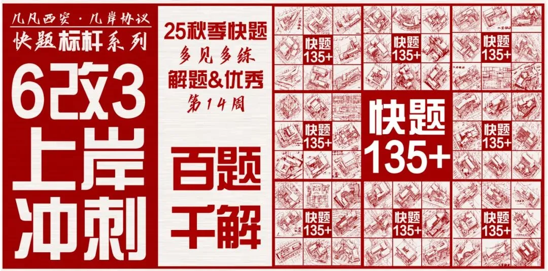 26春5大板块【伍】26真题解析01【2026西建大米脂民俗游客中心】几凡西安*几岸协议出品-第122张图片-四季读书网 26春5大板块【伍】26真题解析01【2026西建大米脂民俗游客中心】几凡西安*几岸协议出品-第122张图片-四季读书网