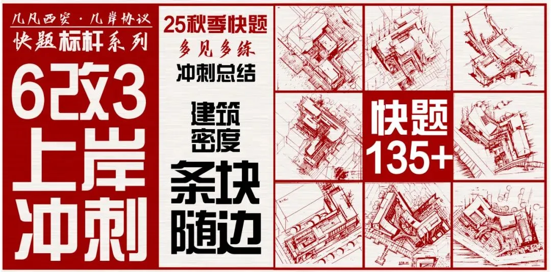 26春5大板块【伍】26真题解析01【2026西建大米脂民俗游客中心】几凡西安*几岸协议出品-第123张图片-四季读书网 26春5大板块【伍】26真题解析01【2026西建大米脂民俗游客中心】几凡西安*几岸协议出品-第123张图片-四季读书网