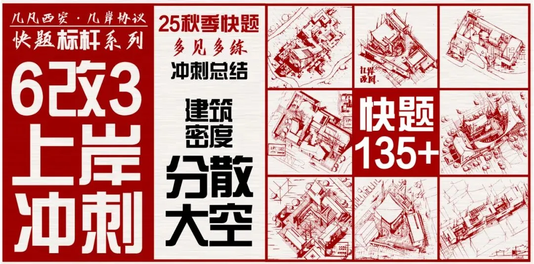 26春5大板块【伍】26真题解析01【2026西建大米脂民俗游客中心】几凡西安*几岸协议出品-第125张图片-四季读书网 26春5大板块【伍】26真题解析01【2026西建大米脂民俗游客中心】几凡西安*几岸协议出品-第125张图片-四季读书网