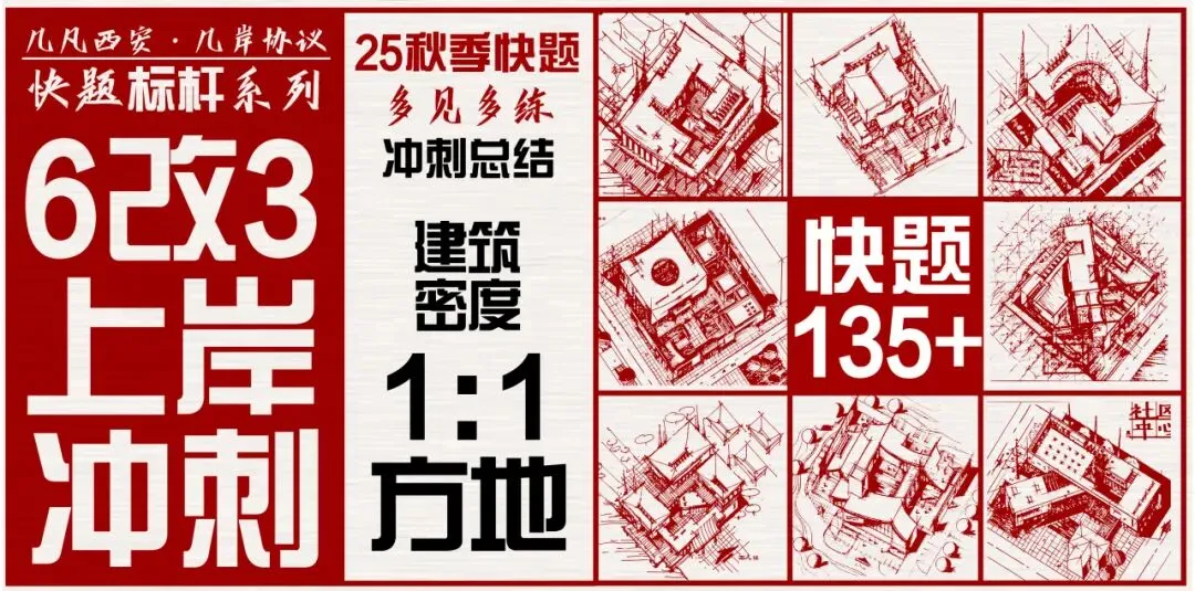 26春5大板块【伍】26真题解析01【2026西建大米脂民俗游客中心】几凡西安*几岸协议出品-第126张图片-四季读书网 26春5大板块【伍】26真题解析01【2026西建大米脂民俗游客中心】几凡西安*几岸协议出品-第126张图片-四季读书网