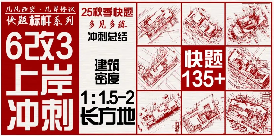 26春5大板块【伍】26真题解析01【2026西建大米脂民俗游客中心】几凡西安*几岸协议出品-第127张图片-四季读书网 26春5大板块【伍】26真题解析01【2026西建大米脂民俗游客中心】几凡西安*几岸协议出品-第127张图片-四季读书网