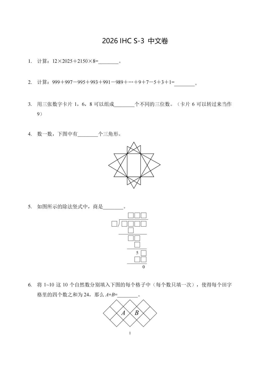 2026年1月31日江苏S卷三年级真题(答案解析子,视频讲解已整理)-第1张图片-四季读书网