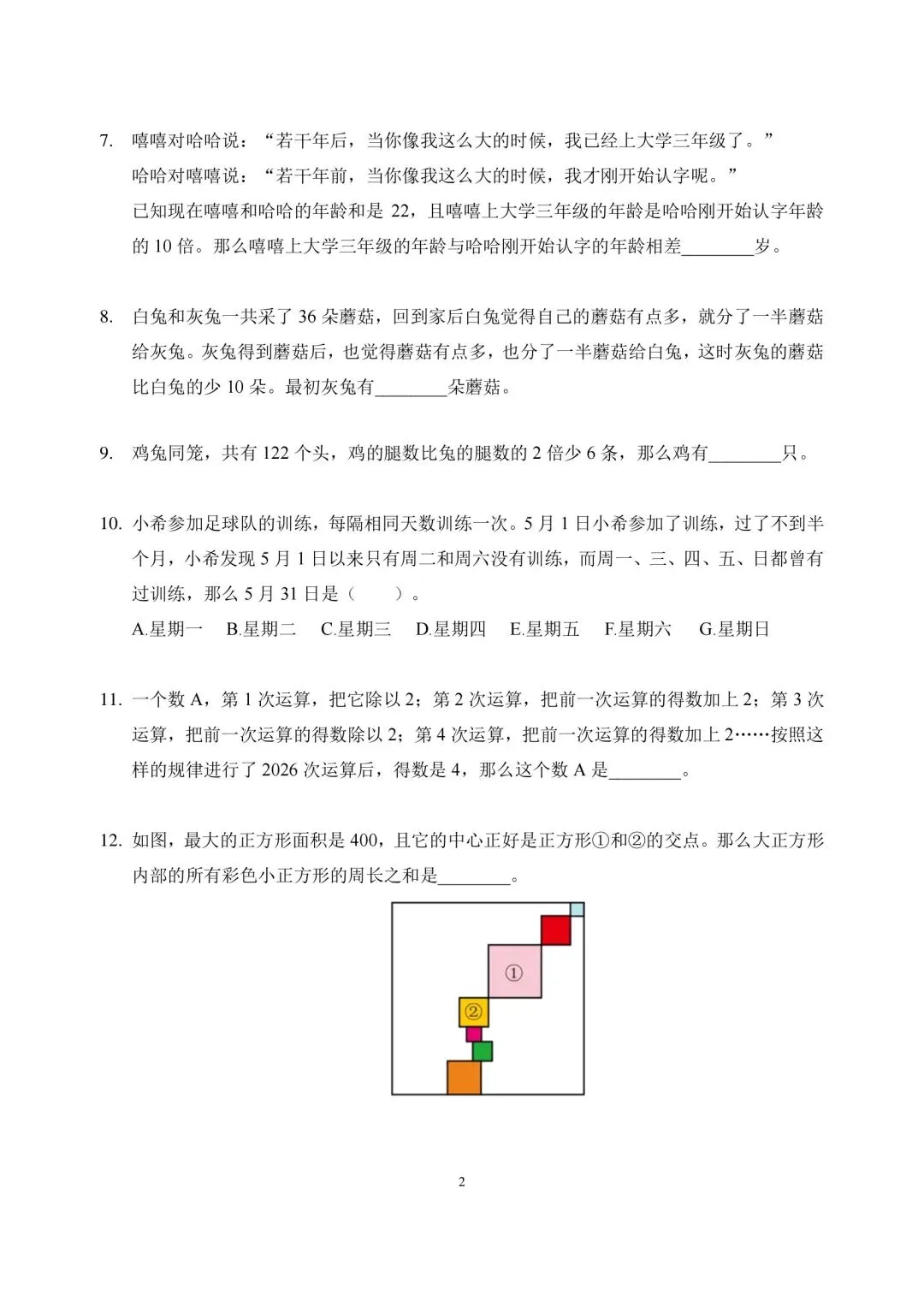2026年1月31日江苏S卷三年级真题(答案解析子,视频讲解已整理)-第2张图片-四季读书网