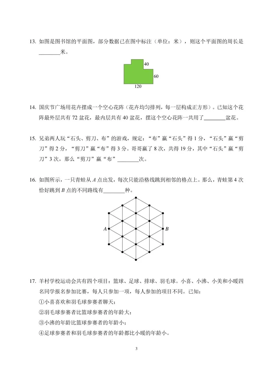 2026年1月31日江苏S卷三年级真题(答案解析子,视频讲解已整理)-第3张图片-四季读书网