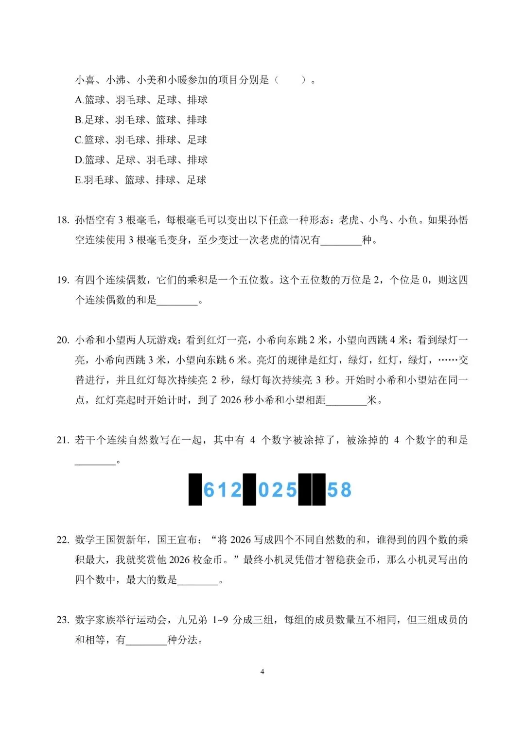 2026年1月31日江苏S卷三年级真题(答案解析子,视频讲解已整理)-第4张图片-四季读书网