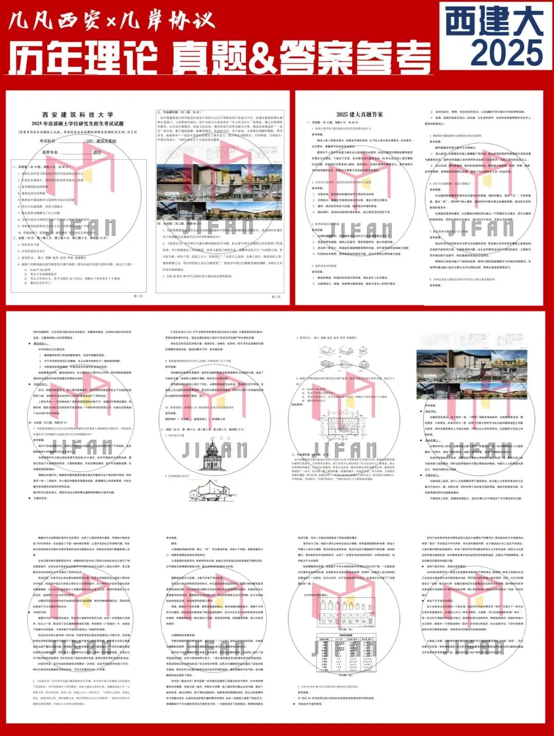 26春5大板块【伍】26真题解析01【2026西建大米脂民俗游客中心】几凡西安*几岸协议出品-第145张图片-四季读书网 26春5大板块【伍】26真题解析01【2026西建大米脂民俗游客中心】几凡西安*几岸协议出品-第145张图片-四季读书网