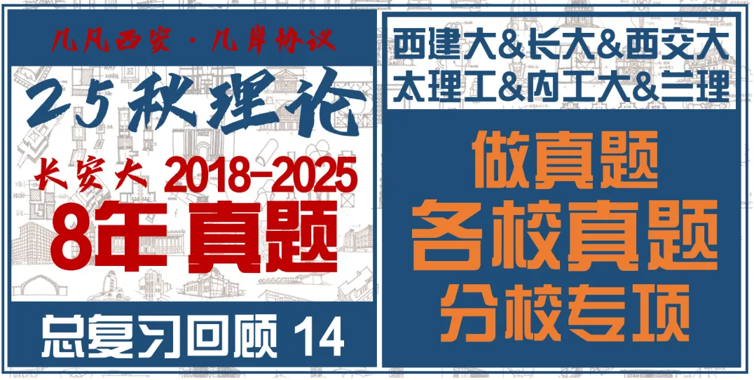 26春5大板块【伍】26真题解析01【2026西建大米脂民俗游客中心】几凡西安*几岸协议出品-第157张图片-四季读书网 26春5大板块【伍】26真题解析01【2026西建大米脂民俗游客中心】几凡西安*几岸协议出品-第157张图片-四季读书网
