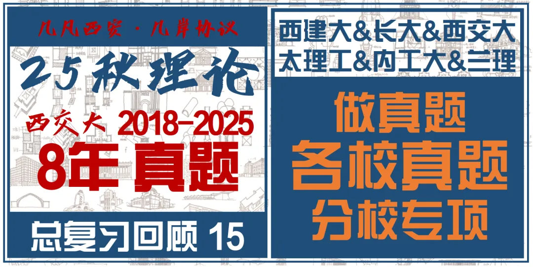 26春5大板块【伍】26真题解析01【2026西建大米脂民俗游客中心】几凡西安*几岸协议出品-第158张图片-四季读书网 26春5大板块【伍】26真题解析01【2026西建大米脂民俗游客中心】几凡西安*几岸协议出品-第158张图片-四季读书网