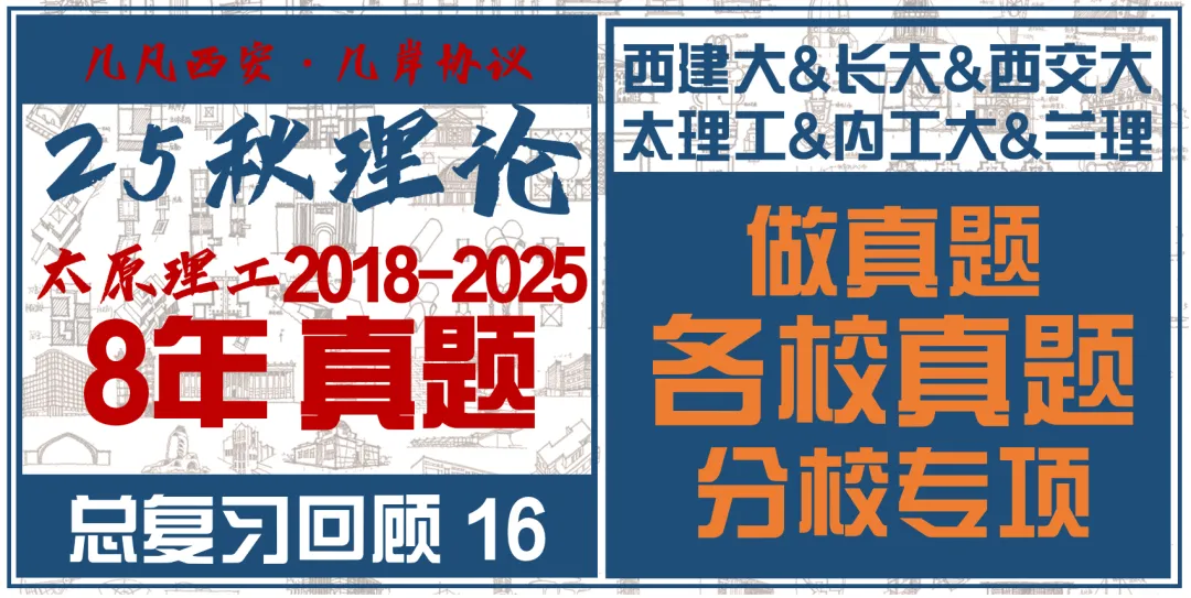 26春5大板块【伍】26真题解析01【2026西建大米脂民俗游客中心】几凡西安*几岸协议出品-第159张图片-四季读书网 26春5大板块【伍】26真题解析01【2026西建大米脂民俗游客中心】几凡西安*几岸协议出品-第159张图片-四季读书网