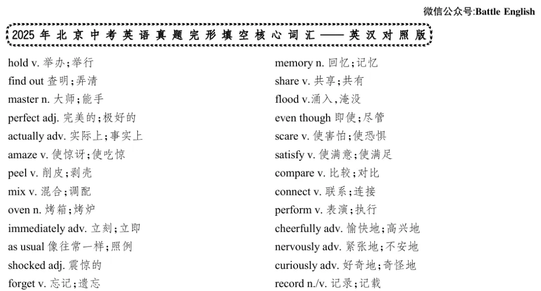 2017年-2025年北京中考英语真题各题型核心词汇汇总-第1张图片-四季读书网 2017年-2025年北京中考英语真题各题型核心词汇汇总-第1张图片-四季读书网