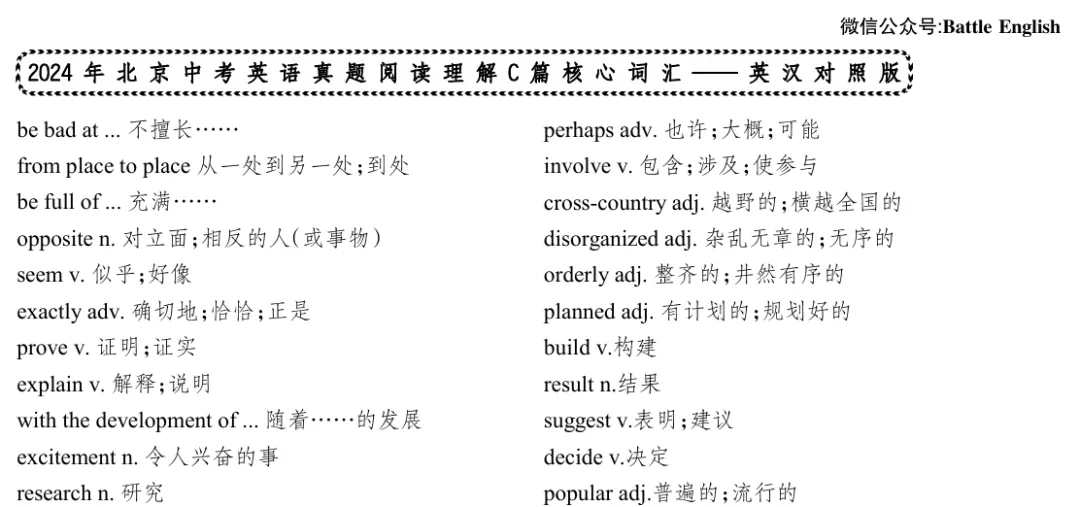 2017年-2025年北京中考英语真题各题型核心词汇汇总-第5张图片-四季读书网 2017年-2025年北京中考英语真题各题型核心词汇汇总-第5张图片-四季读书网