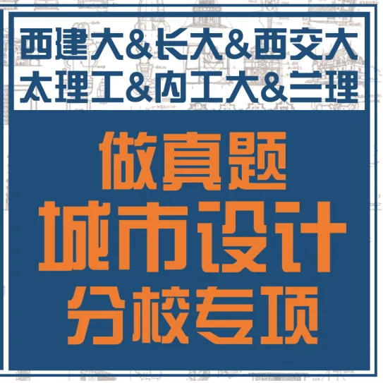 26春5大板块【伍】26真题解析01【2026西建大米脂民俗游客中心】几凡西安*几岸协议出品-第166张图片-四季读书网 26春5大板块【伍】26真题解析01【2026西建大米脂民俗游客中心】几凡西安*几岸协议出品-第166张图片-四季读书网