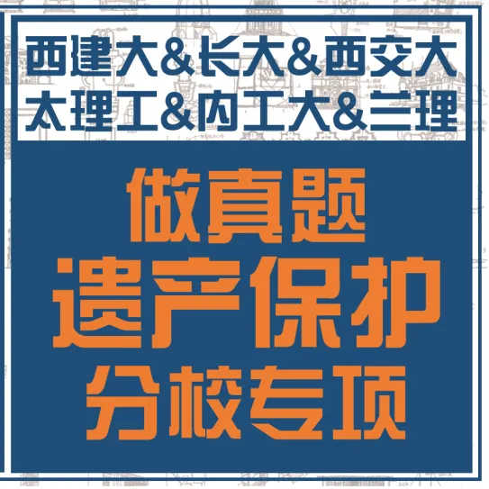 26春5大板块【伍】26真题解析01【2026西建大米脂民俗游客中心】几凡西安*几岸协议出品-第170张图片-四季读书网 26春5大板块【伍】26真题解析01【2026西建大米脂民俗游客中心】几凡西安*几岸协议出品-第170张图片-四季读书网