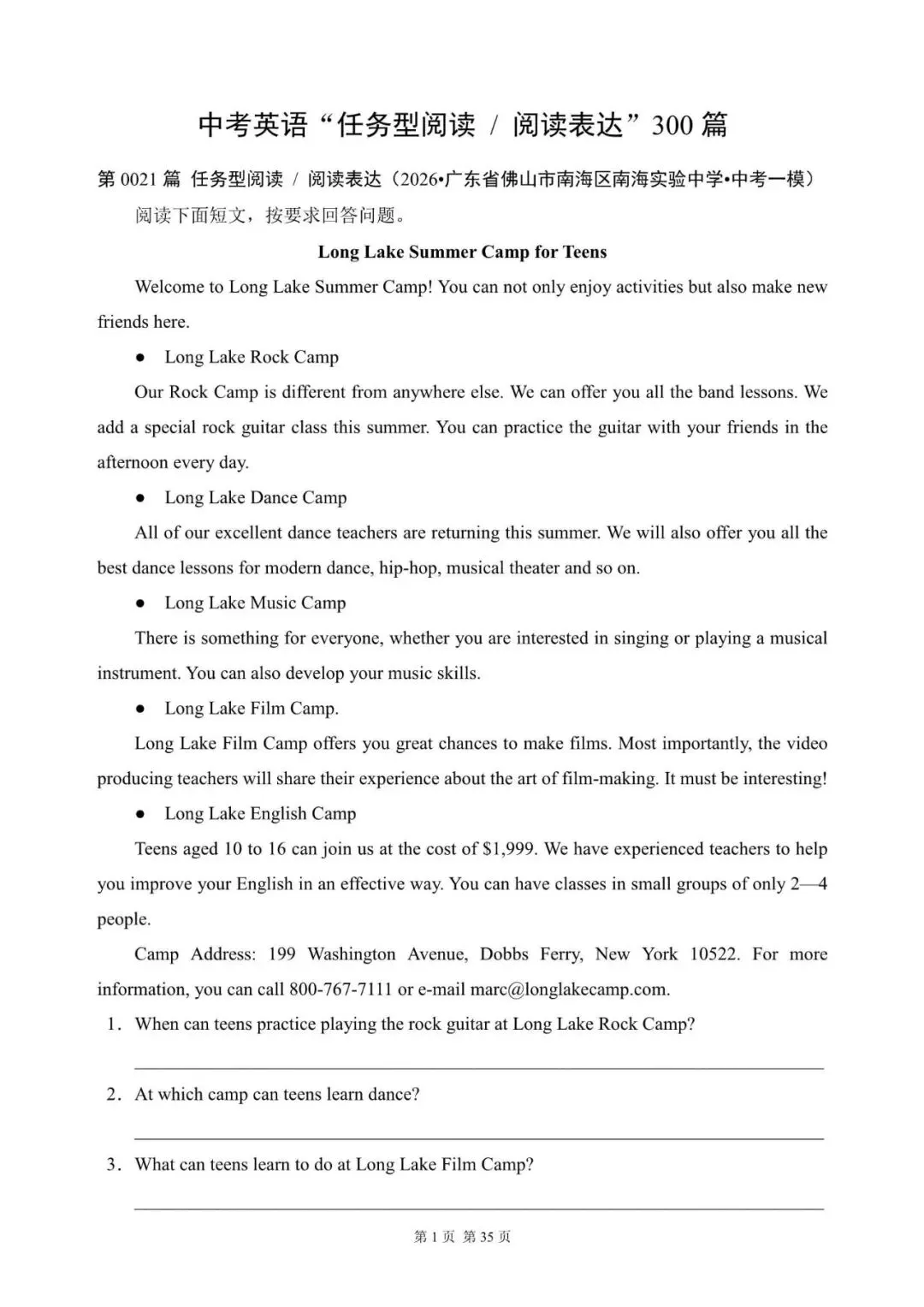 中考英语总复习:“任务型阅读”(21~40)(含答案解析,2026年广东省模拟汇编,文末领取word完整版)-第1张图片-四季读书网 中考英语总复习:“任务型阅读”(21~40)(含答案解析,2026年广东省模拟汇编,文末领取word完整版)-第1张图片-四季读书网