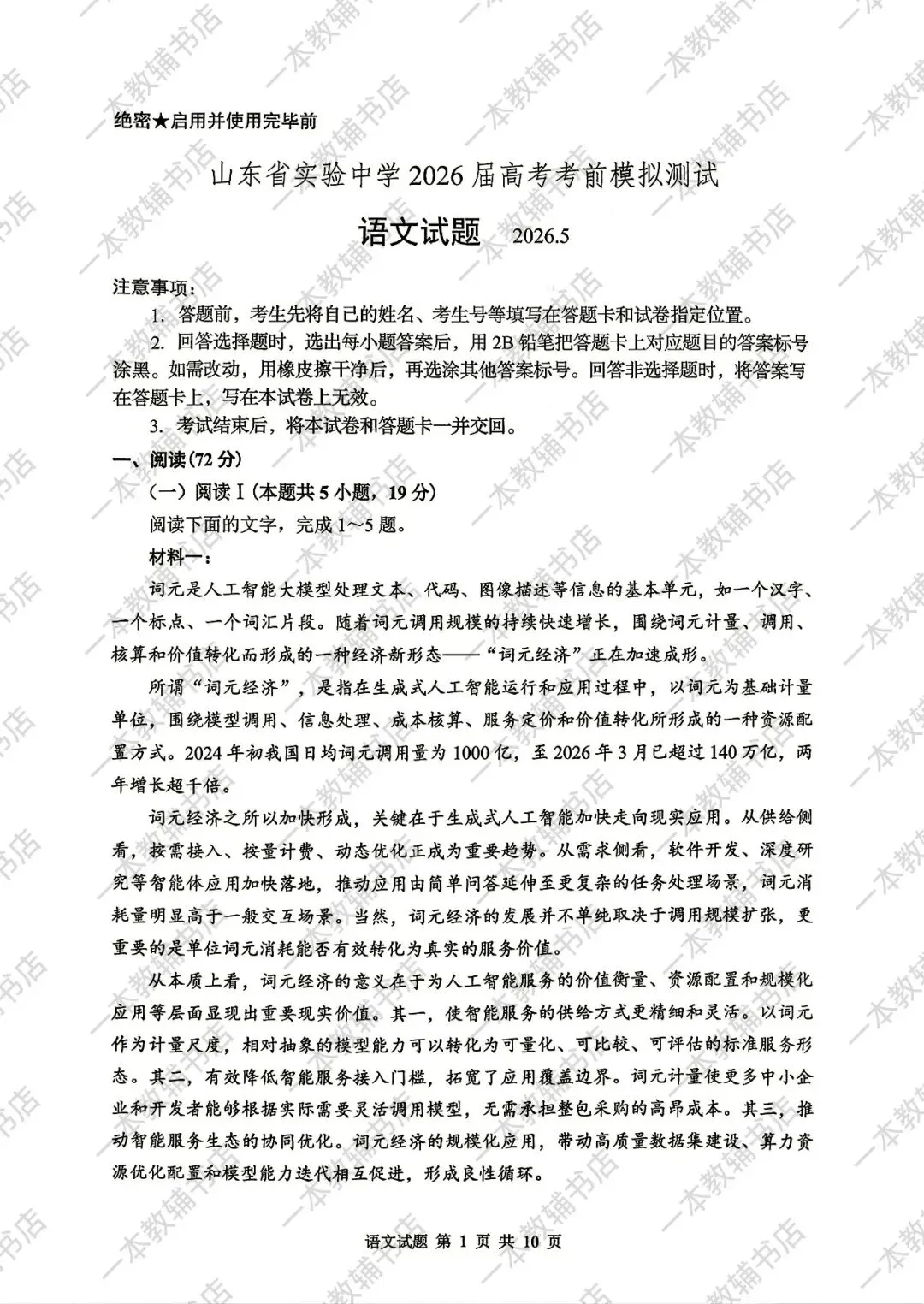 【山东省实验中学】2026届高考考前模拟测试‖全科(含听力音频)-第1张图片-四季读书网 【山东省实验中学】2026届高考考前模拟测试‖全科(含听力音频)-第1张图片-四季读书网