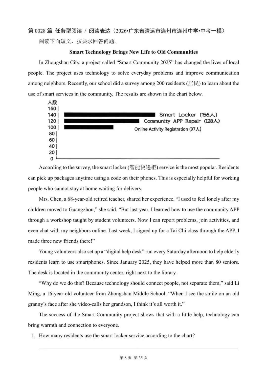 中考英语总复习:“任务型阅读”(21~40)(含答案解析,2026年广东省模拟汇编,文末领取word完整版)-第8张图片-四季读书网 中考英语总复习:“任务型阅读”(21~40)(含答案解析,2026年广东省模拟汇编,文末领取word完整版)-第8张图片-四季读书网