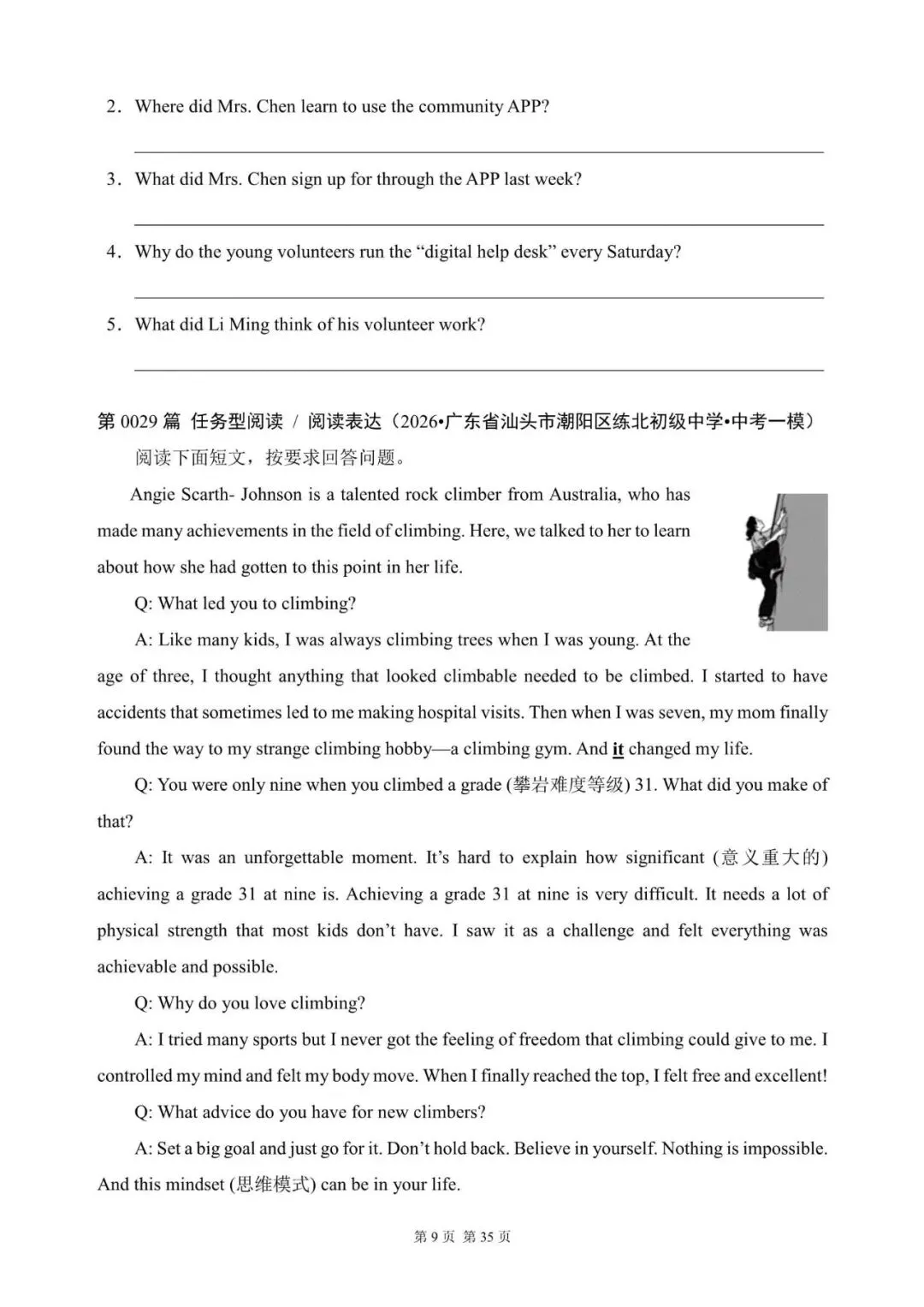 中考英语总复习:“任务型阅读”(21~40)(含答案解析,2026年广东省模拟汇编,文末领取word完整版)-第9张图片-四季读书网 中考英语总复习:“任务型阅读”(21~40)(含答案解析,2026年广东省模拟汇编,文末领取word完整版)-第9张图片-四季读书网