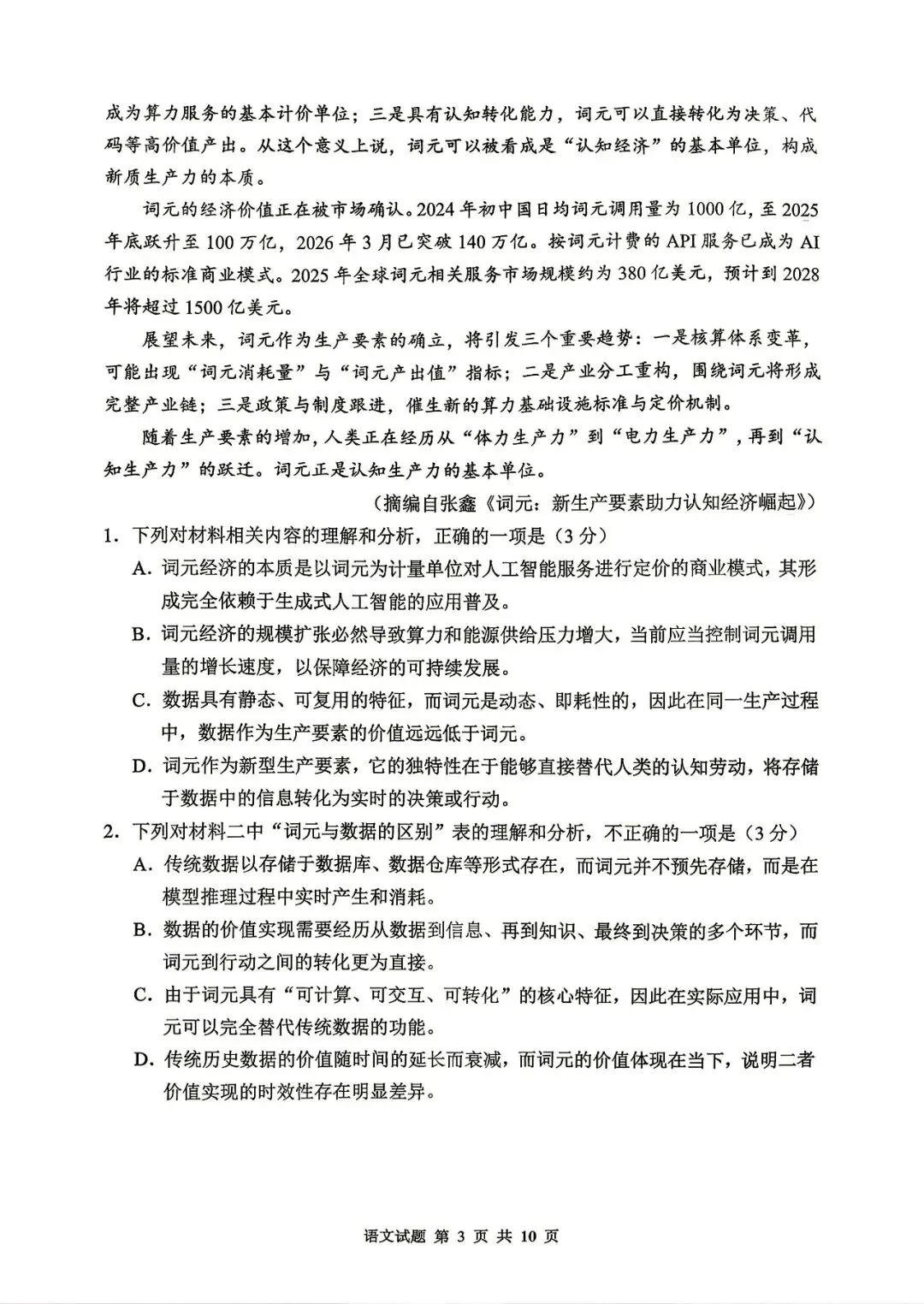【山东省实验中学】2026届高考考前模拟测试‖全科(含听力音频)-第3张图片-四季读书网 【山东省实验中学】2026届高考考前模拟测试‖全科(含听力音频)-第3张图片-四季读书网