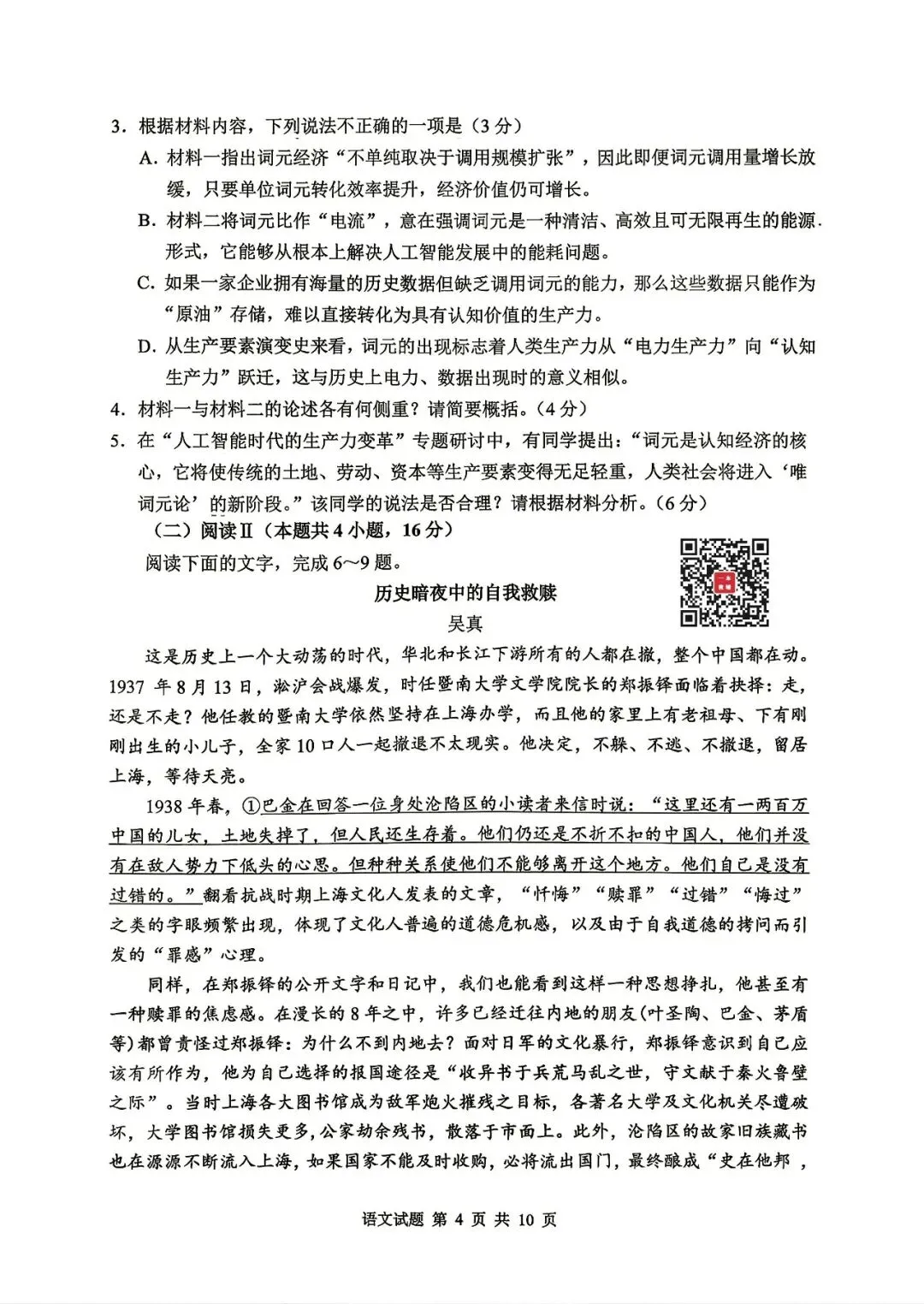 【山东省实验中学】2026届高考考前模拟测试‖全科(含听力音频)-第4张图片-四季读书网 【山东省实验中学】2026届高考考前模拟测试‖全科(含听力音频)-第4张图片-四季读书网