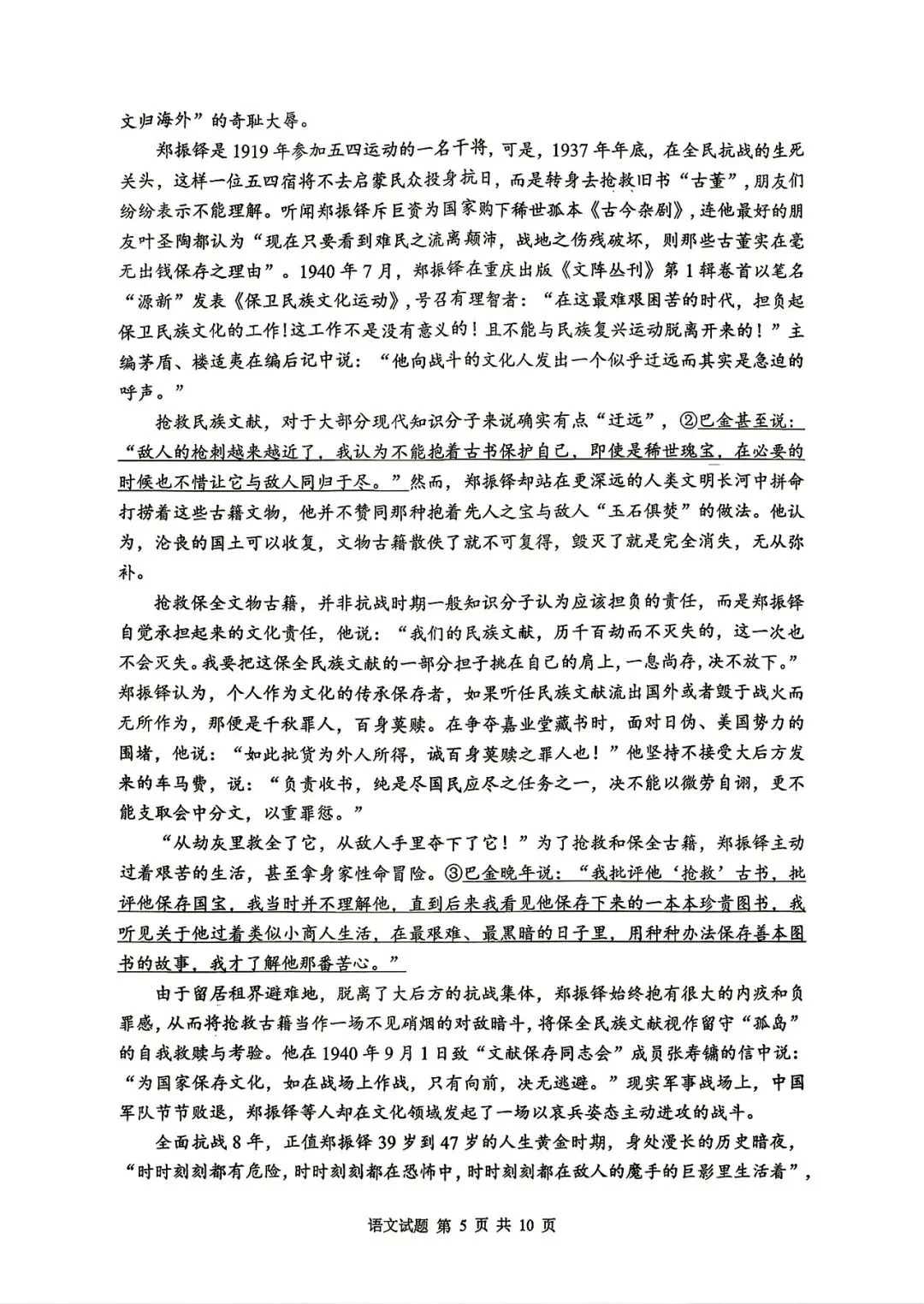 【山东省实验中学】2026届高考考前模拟测试‖全科(含听力音频)-第5张图片-四季读书网 【山东省实验中学】2026届高考考前模拟测试‖全科(含听力音频)-第5张图片-四季读书网