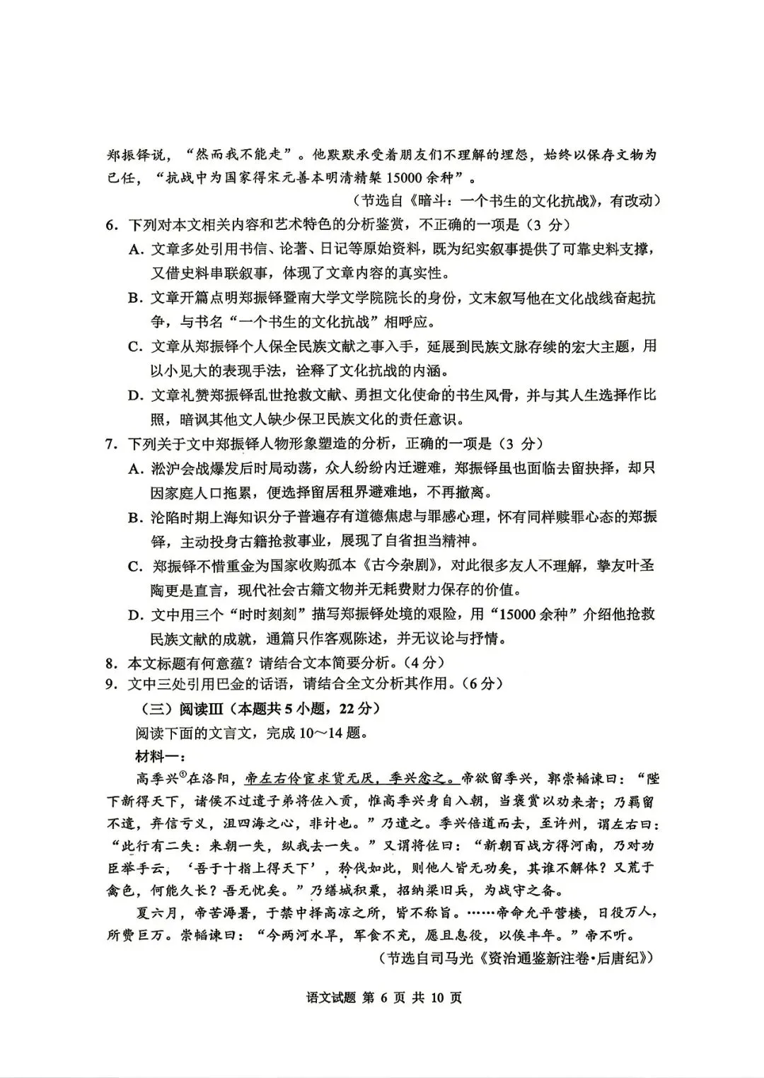 【山东省实验中学】2026届高考考前模拟测试‖全科(含听力音频)-第6张图片-四季读书网 【山东省实验中学】2026届高考考前模拟测试‖全科(含听力音频)-第6张图片-四季读书网