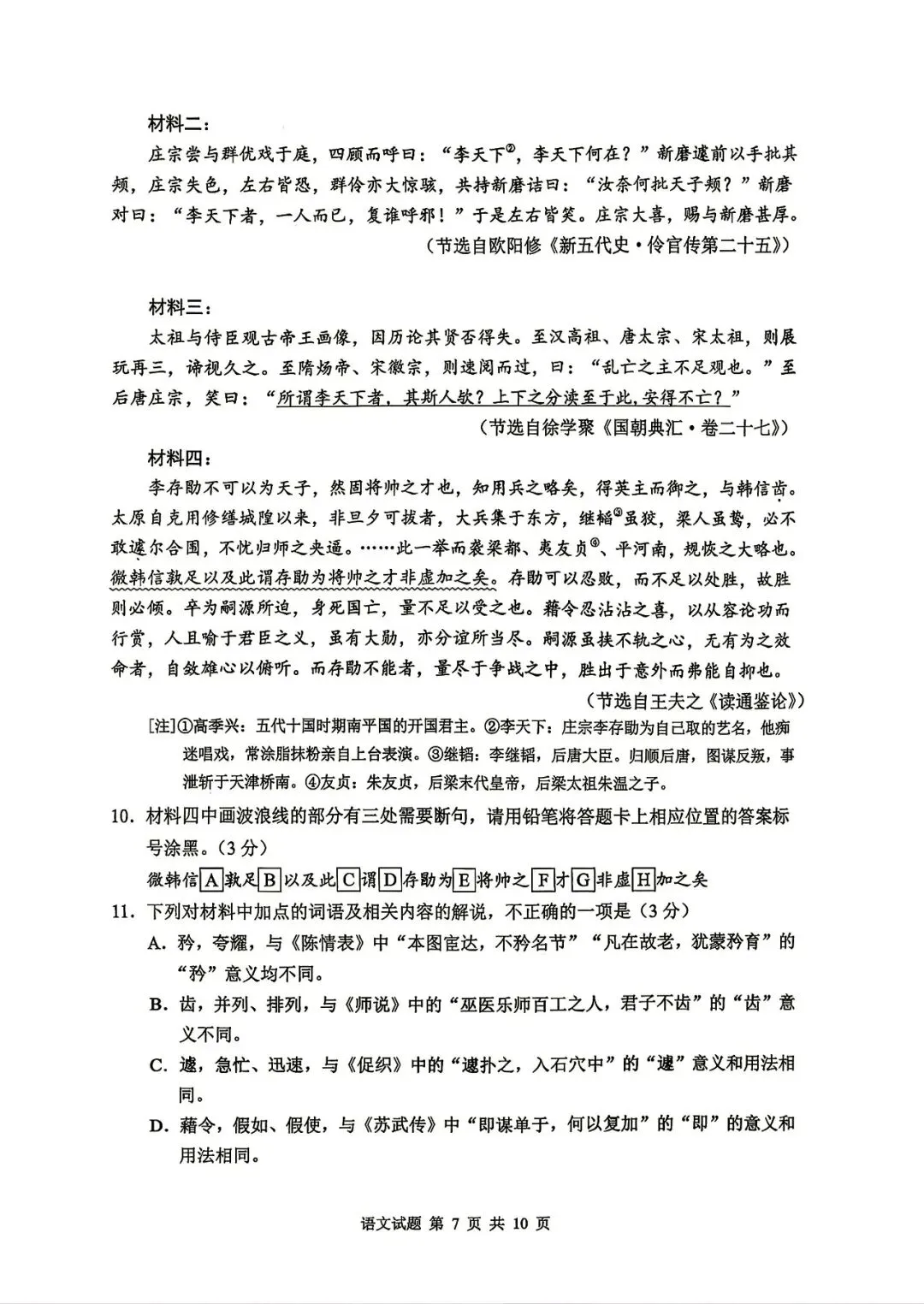 【山东省实验中学】2026届高考考前模拟测试‖全科(含听力音频)-第7张图片-四季读书网 【山东省实验中学】2026届高考考前模拟测试‖全科(含听力音频)-第7张图片-四季读书网