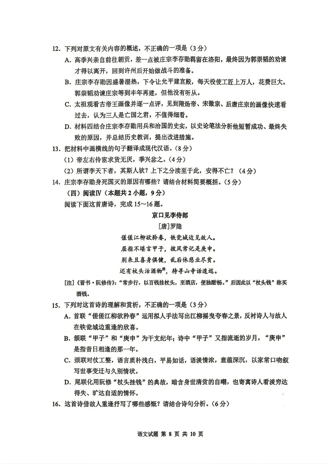 【山东省实验中学】2026届高考考前模拟测试‖全科(含听力音频)-第8张图片-四季读书网 【山东省实验中学】2026届高考考前模拟测试‖全科(含听力音频)-第8张图片-四季读书网