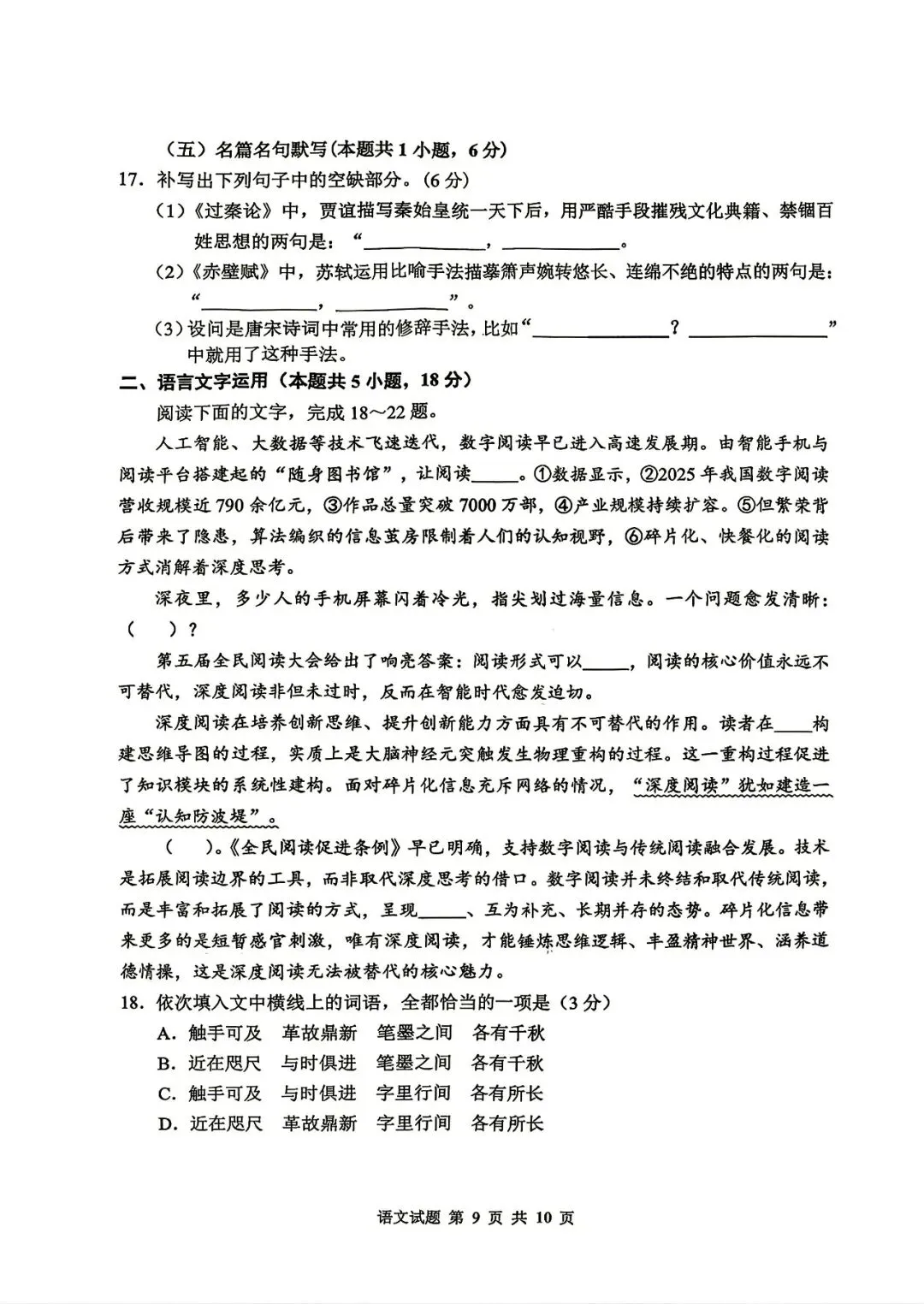 【山东省实验中学】2026届高考考前模拟测试‖全科(含听力音频)-第9张图片-四季读书网 【山东省实验中学】2026届高考考前模拟测试‖全科(含听力音频)-第9张图片-四季读书网