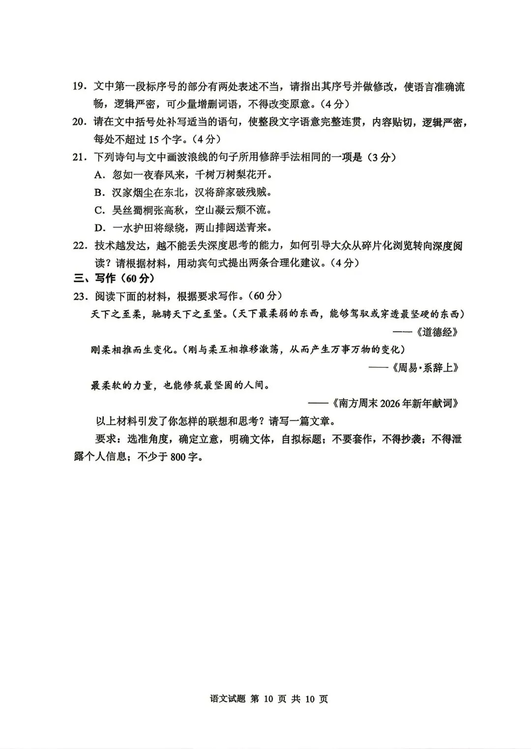 【山东省实验中学】2026届高考考前模拟测试‖全科(含听力音频)-第10张图片-四季读书网 【山东省实验中学】2026届高考考前模拟测试‖全科(含听力音频)-第10张图片-四季读书网