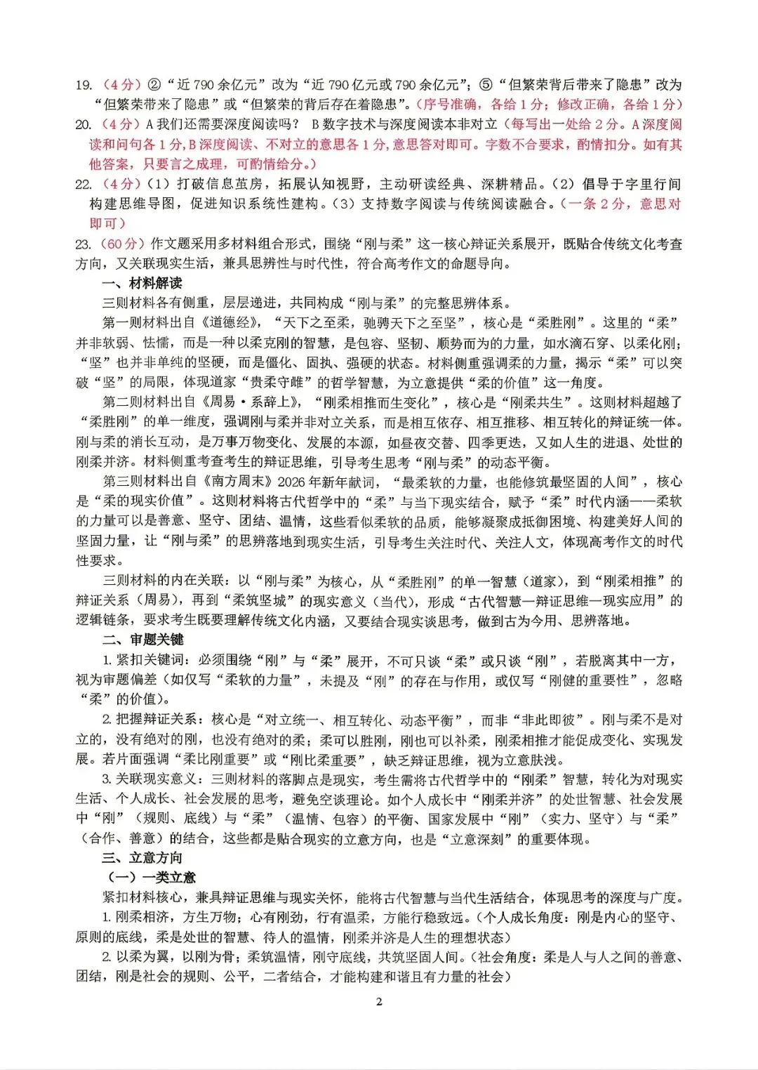 【山东省实验中学】2026届高考考前模拟测试‖全科(含听力音频)-第12张图片-四季读书网 【山东省实验中学】2026届高考考前模拟测试‖全科(含听力音频)-第12张图片-四季读书网