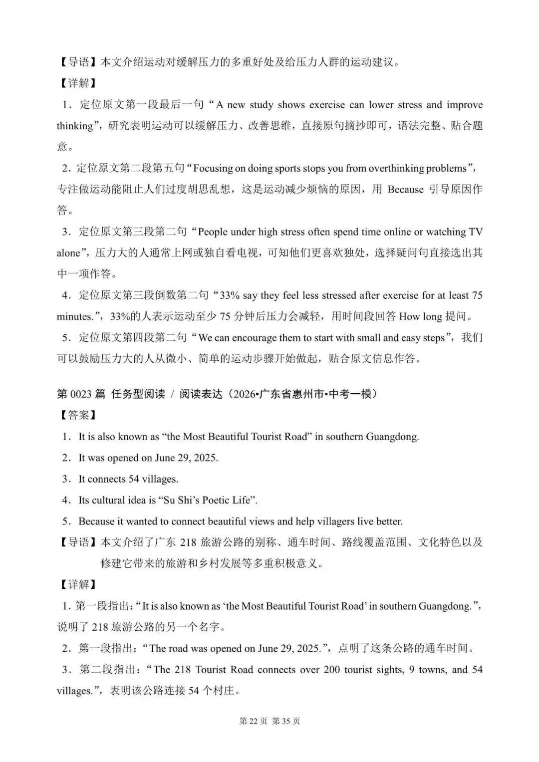 中考英语总复习:“任务型阅读”(21~40)(含答案解析,2026年广东省模拟汇编,文末领取word完整版)-第22张图片-四季读书网 中考英语总复习:“任务型阅读”(21~40)(含答案解析,2026年广东省模拟汇编,文末领取word完整版)-第22张图片-四季读书网