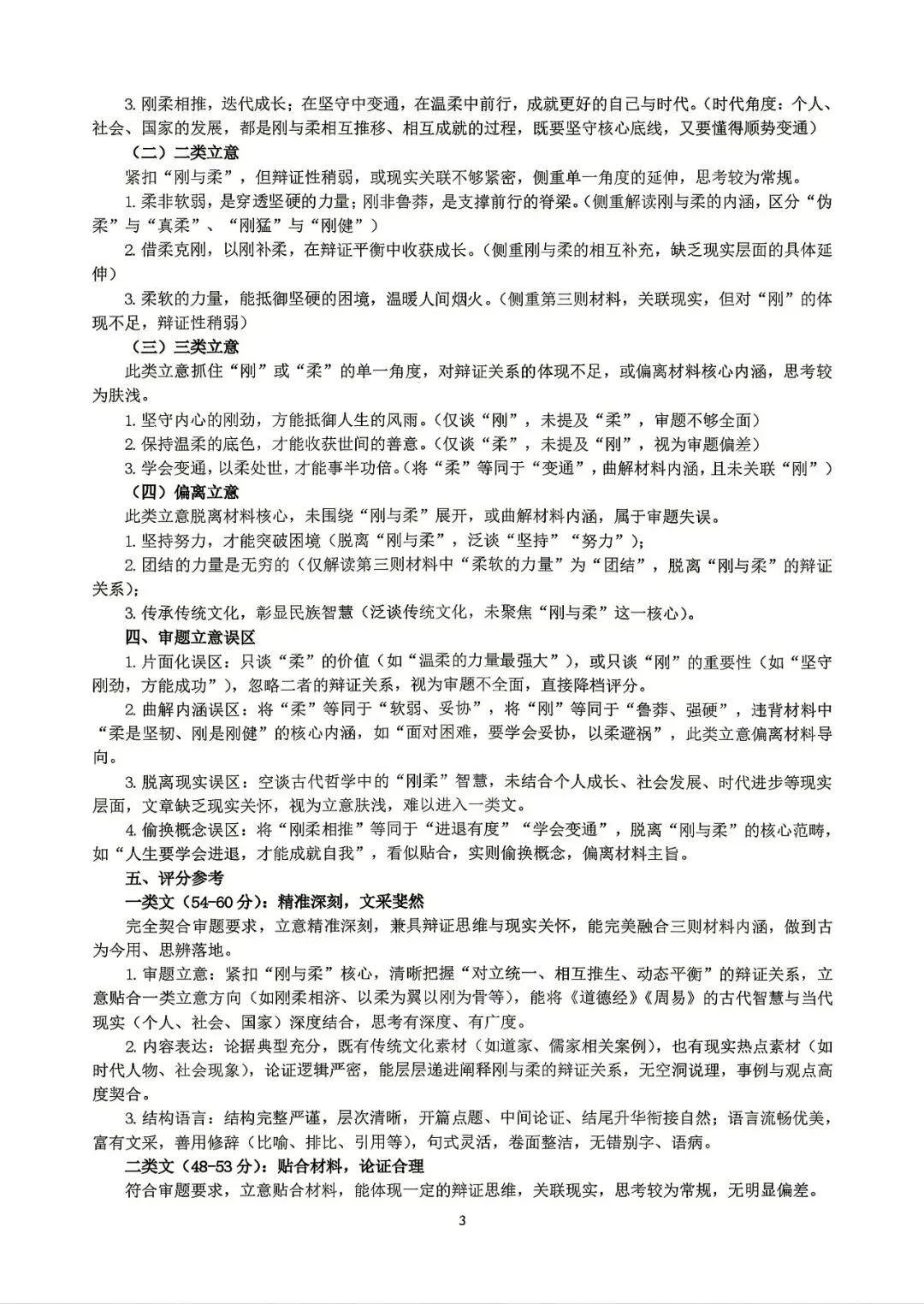 【山东省实验中学】2026届高考考前模拟测试‖全科(含听力音频)-第13张图片-四季读书网 【山东省实验中学】2026届高考考前模拟测试‖全科(含听力音频)-第13张图片-四季读书网