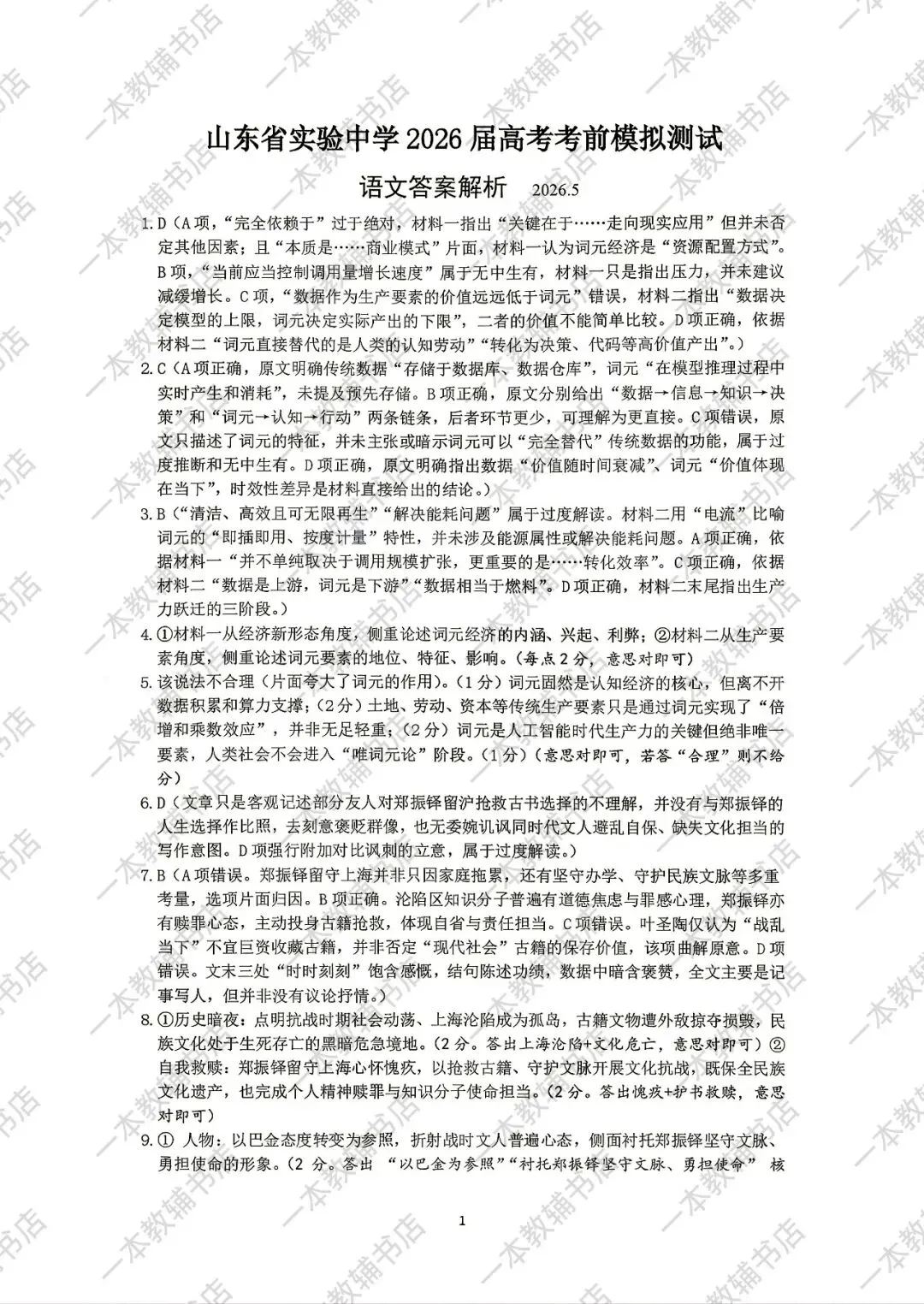 【山东省实验中学】2026届高考考前模拟测试‖全科(含听力音频)-第15张图片-四季读书网 【山东省实验中学】2026届高考考前模拟测试‖全科(含听力音频)-第15张图片-四季读书网