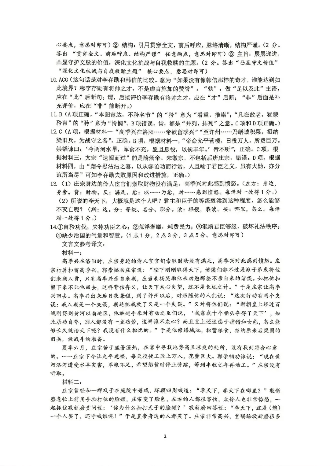 【山东省实验中学】2026届高考考前模拟测试‖全科(含听力音频)-第16张图片-四季读书网 【山东省实验中学】2026届高考考前模拟测试‖全科(含听力音频)-第16张图片-四季读书网