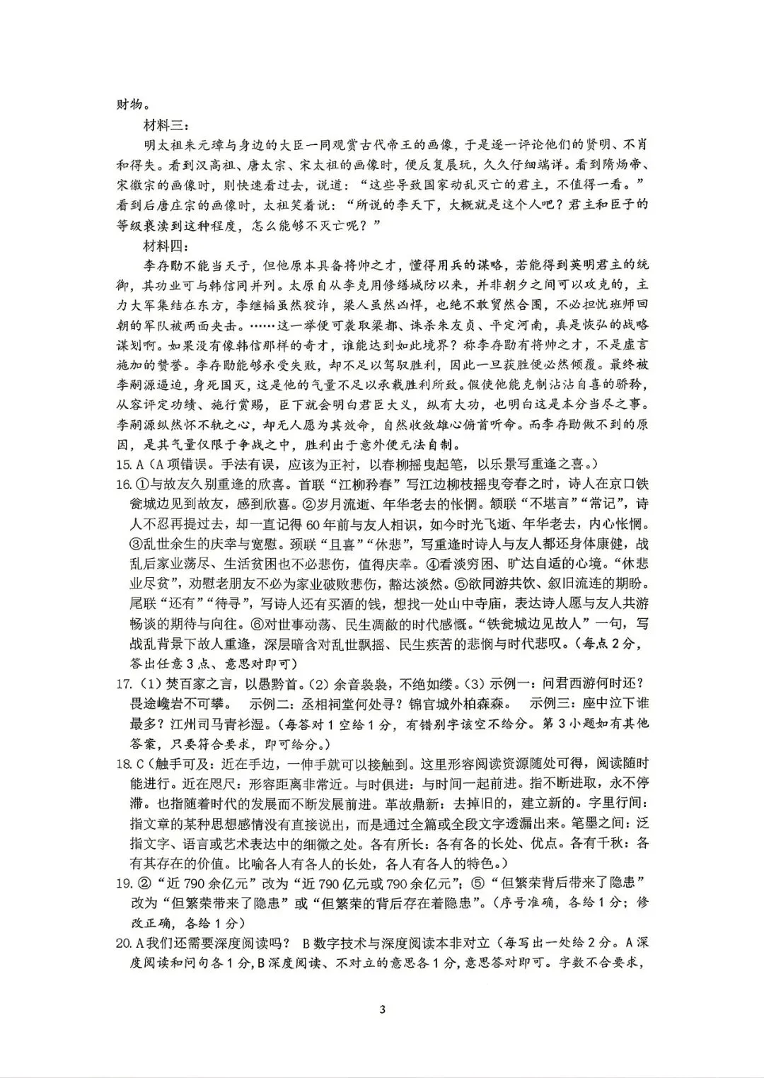 【山东省实验中学】2026届高考考前模拟测试‖全科(含听力音频)-第17张图片-四季读书网 【山东省实验中学】2026届高考考前模拟测试‖全科(含听力音频)-第17张图片-四季读书网