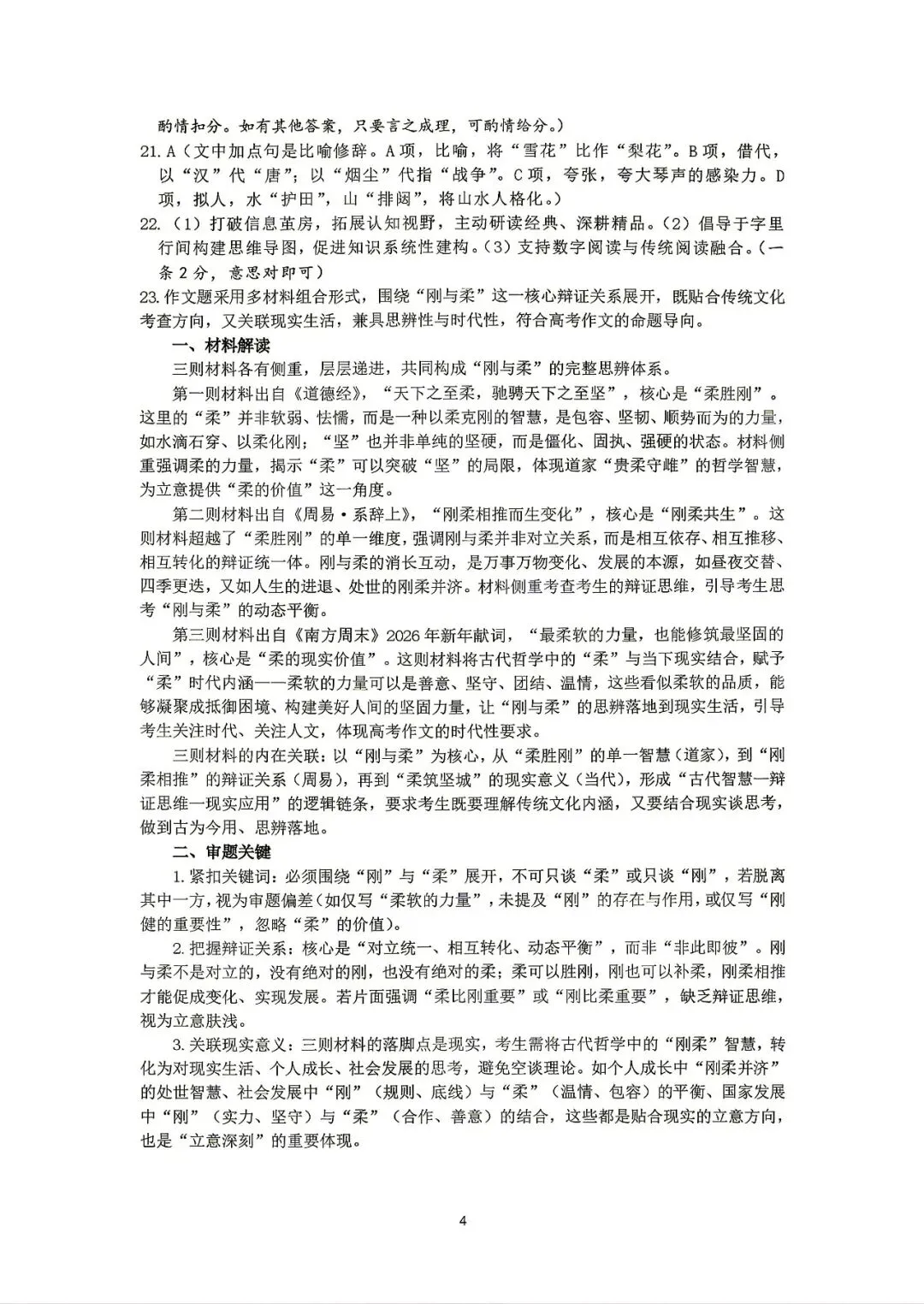 【山东省实验中学】2026届高考考前模拟测试‖全科(含听力音频)-第18张图片-四季读书网 【山东省实验中学】2026届高考考前模拟测试‖全科(含听力音频)-第18张图片-四季读书网