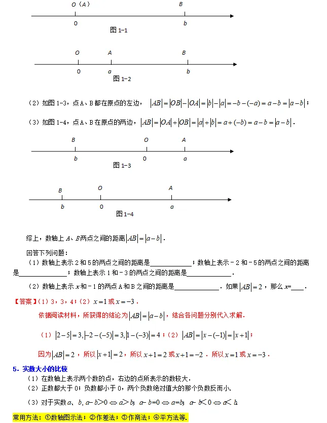 2026年中考数学重点知识梳理-第3张图片-四季读书网