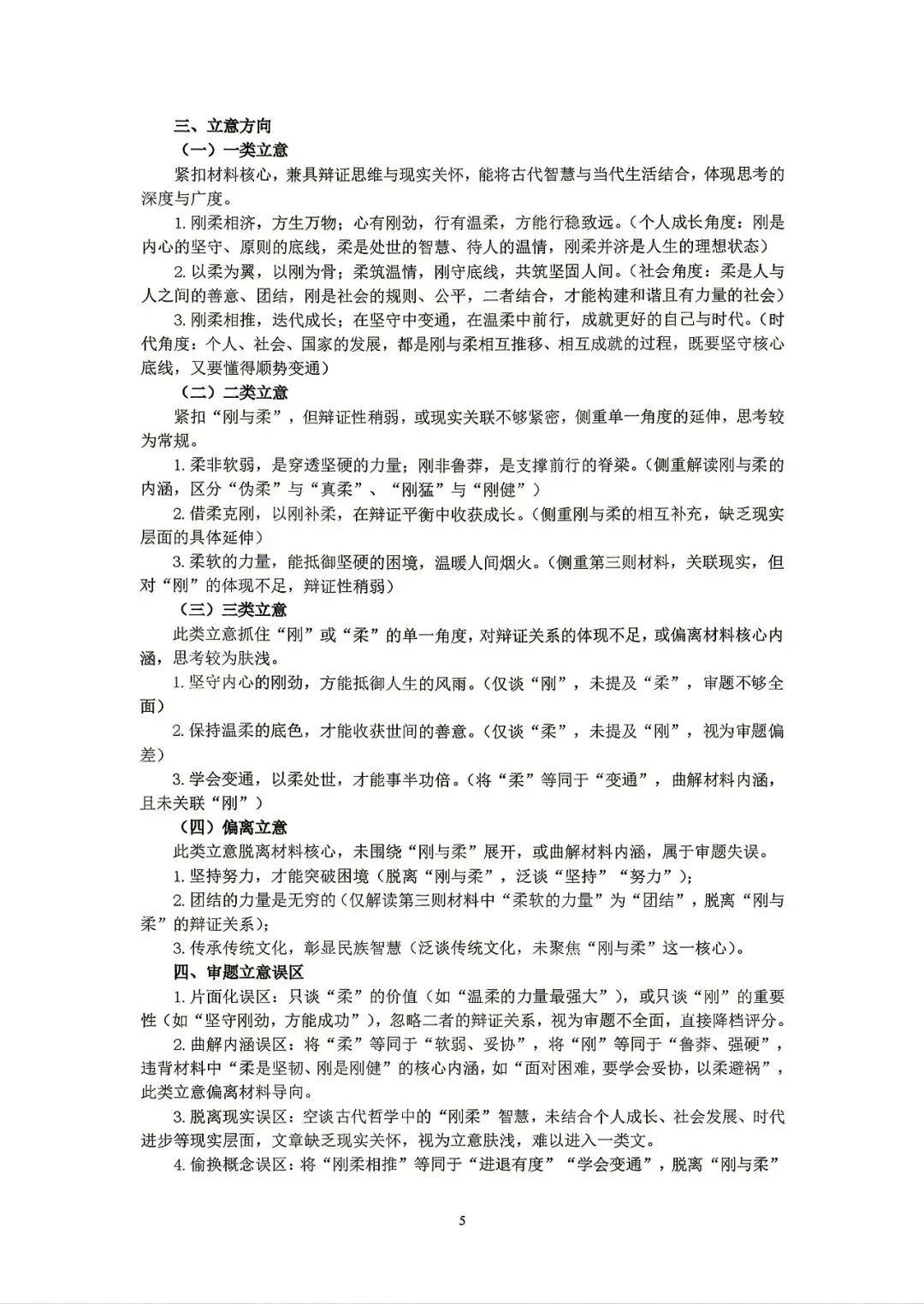 【山东省实验中学】2026届高考考前模拟测试‖全科(含听力音频)-第19张图片-四季读书网 【山东省实验中学】2026届高考考前模拟测试‖全科(含听力音频)-第19张图片-四季读书网