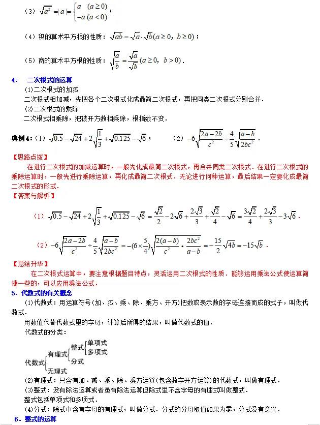 2026年中考数学重点知识梳理-第5张图片-四季读书网