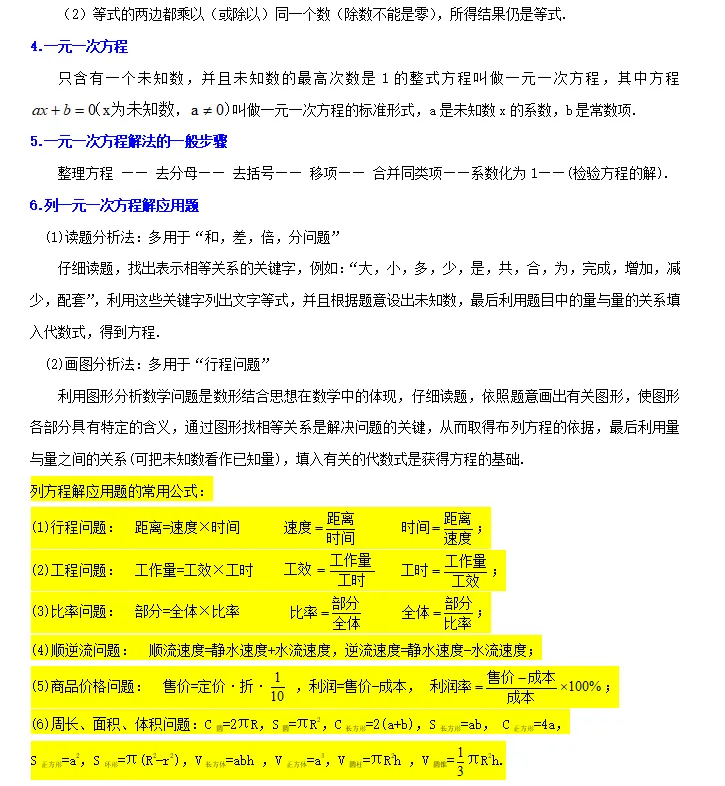 2026年中考数学重点知识梳理-第11张图片-四季读书网