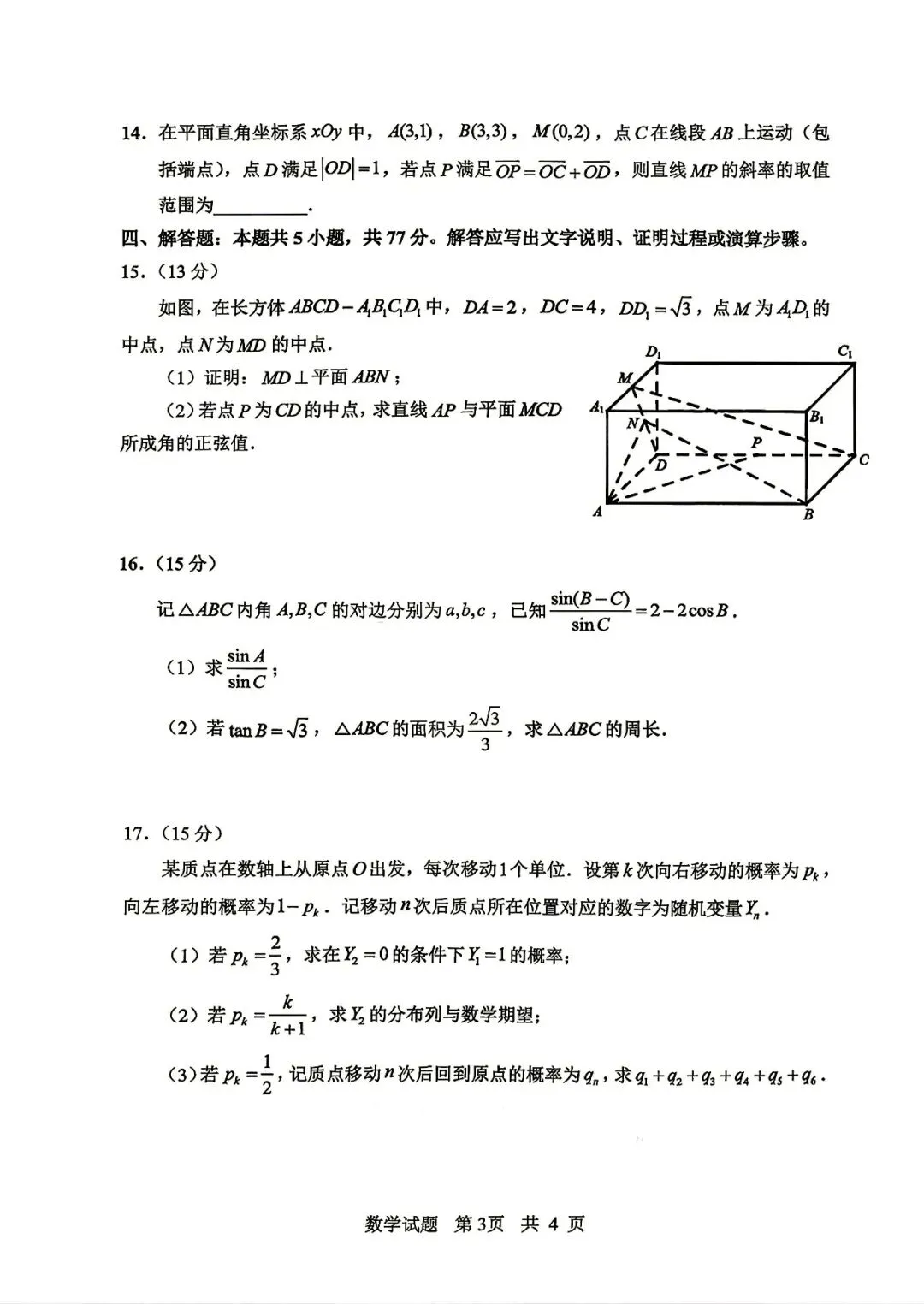 【山东省实验中学】2026届高考考前模拟测试‖全科(含听力音频)-第24张图片-四季读书网 【山东省实验中学】2026届高考考前模拟测试‖全科(含听力音频)-第24张图片-四季读书网