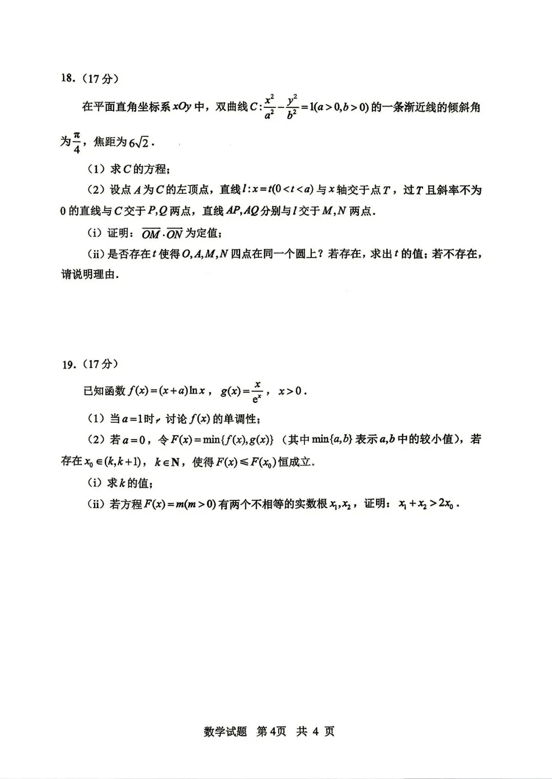 【山东省实验中学】2026届高考考前模拟测试‖全科(含听力音频)-第25张图片-四季读书网 【山东省实验中学】2026届高考考前模拟测试‖全科(含听力音频)-第25张图片-四季读书网
