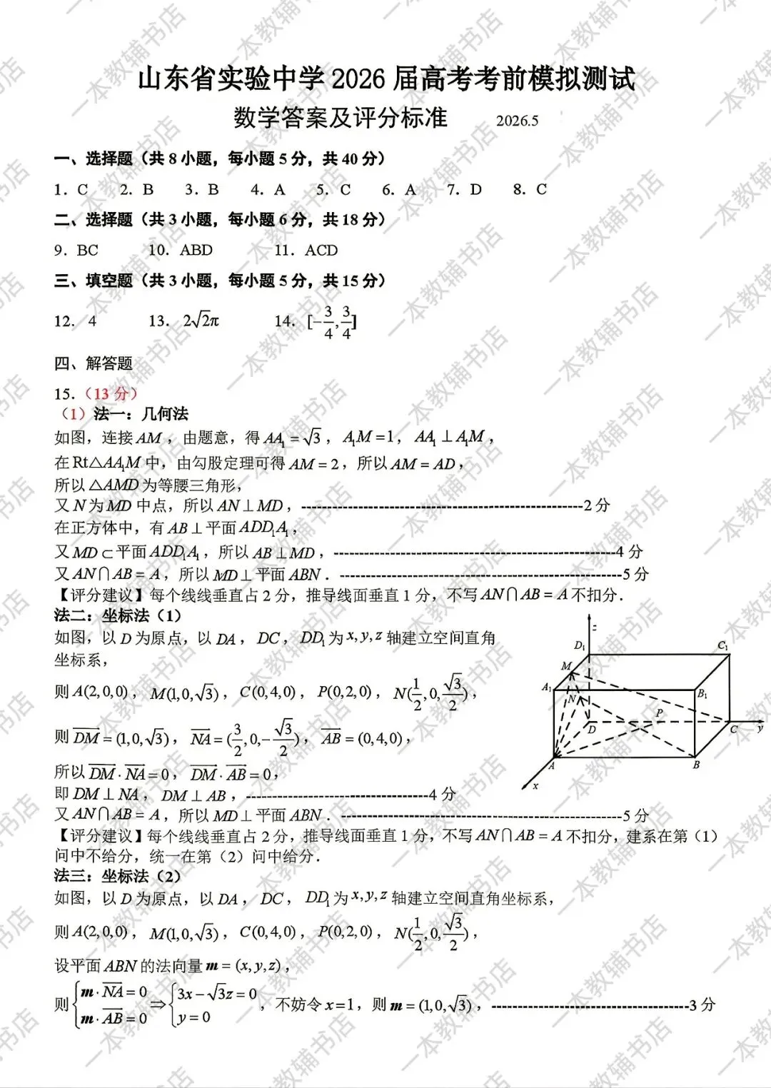【山东省实验中学】2026届高考考前模拟测试‖全科(含听力音频)-第26张图片-四季读书网 【山东省实验中学】2026届高考考前模拟测试‖全科(含听力音频)-第26张图片-四季读书网