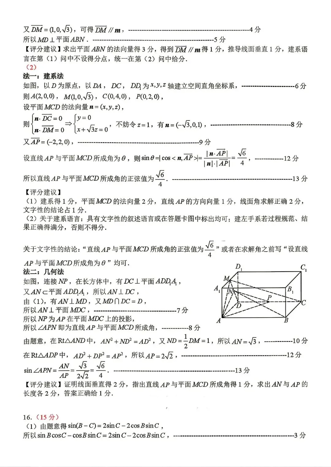 【山东省实验中学】2026届高考考前模拟测试‖全科(含听力音频)-第27张图片-四季读书网 【山东省实验中学】2026届高考考前模拟测试‖全科(含听力音频)-第27张图片-四季读书网