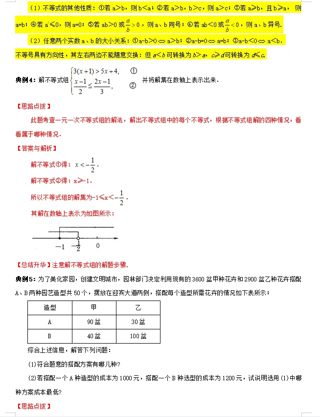 2026年中考数学重点知识梳理-第22张图片-四季读书网