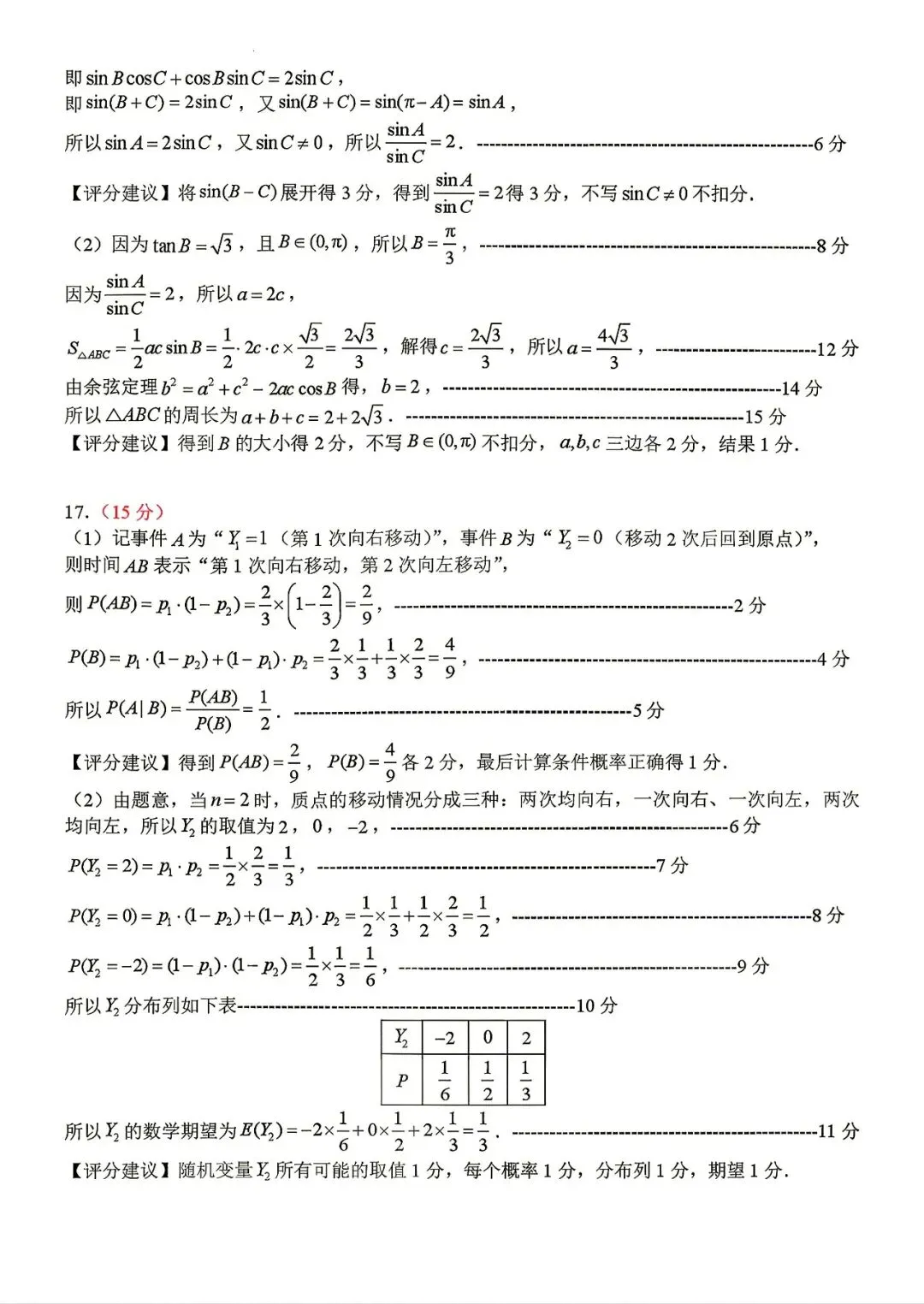 【山东省实验中学】2026届高考考前模拟测试‖全科(含听力音频)-第28张图片-四季读书网 【山东省实验中学】2026届高考考前模拟测试‖全科(含听力音频)-第28张图片-四季读书网