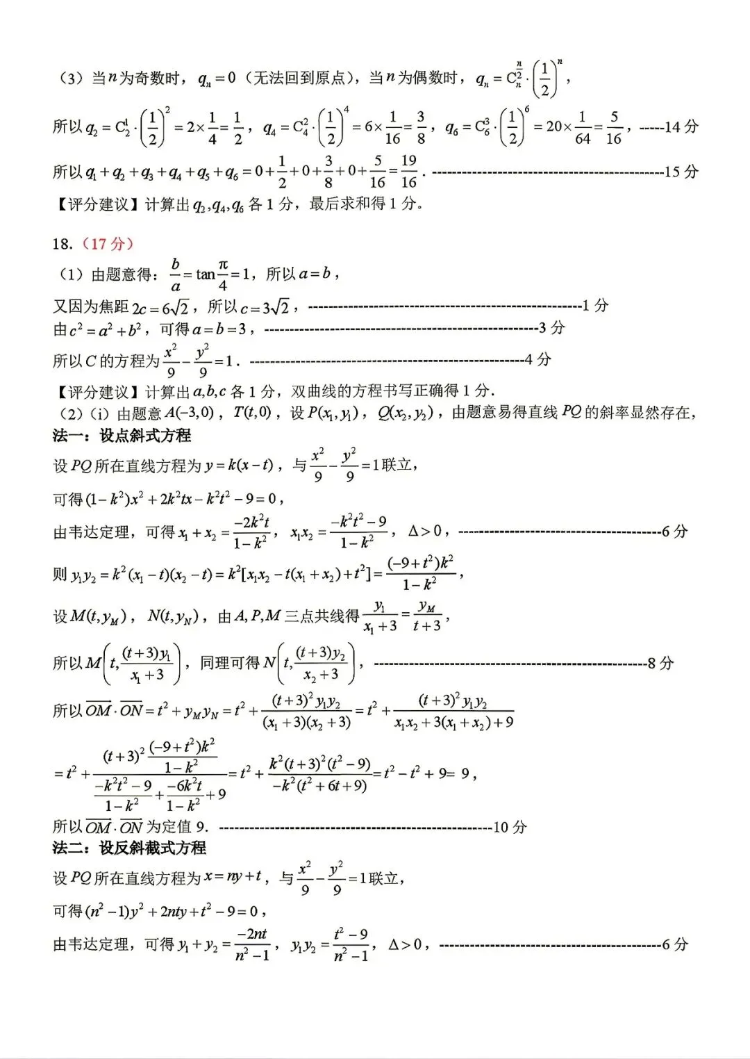 【山东省实验中学】2026届高考考前模拟测试‖全科(含听力音频)-第29张图片-四季读书网 【山东省实验中学】2026届高考考前模拟测试‖全科(含听力音频)-第29张图片-四季读书网