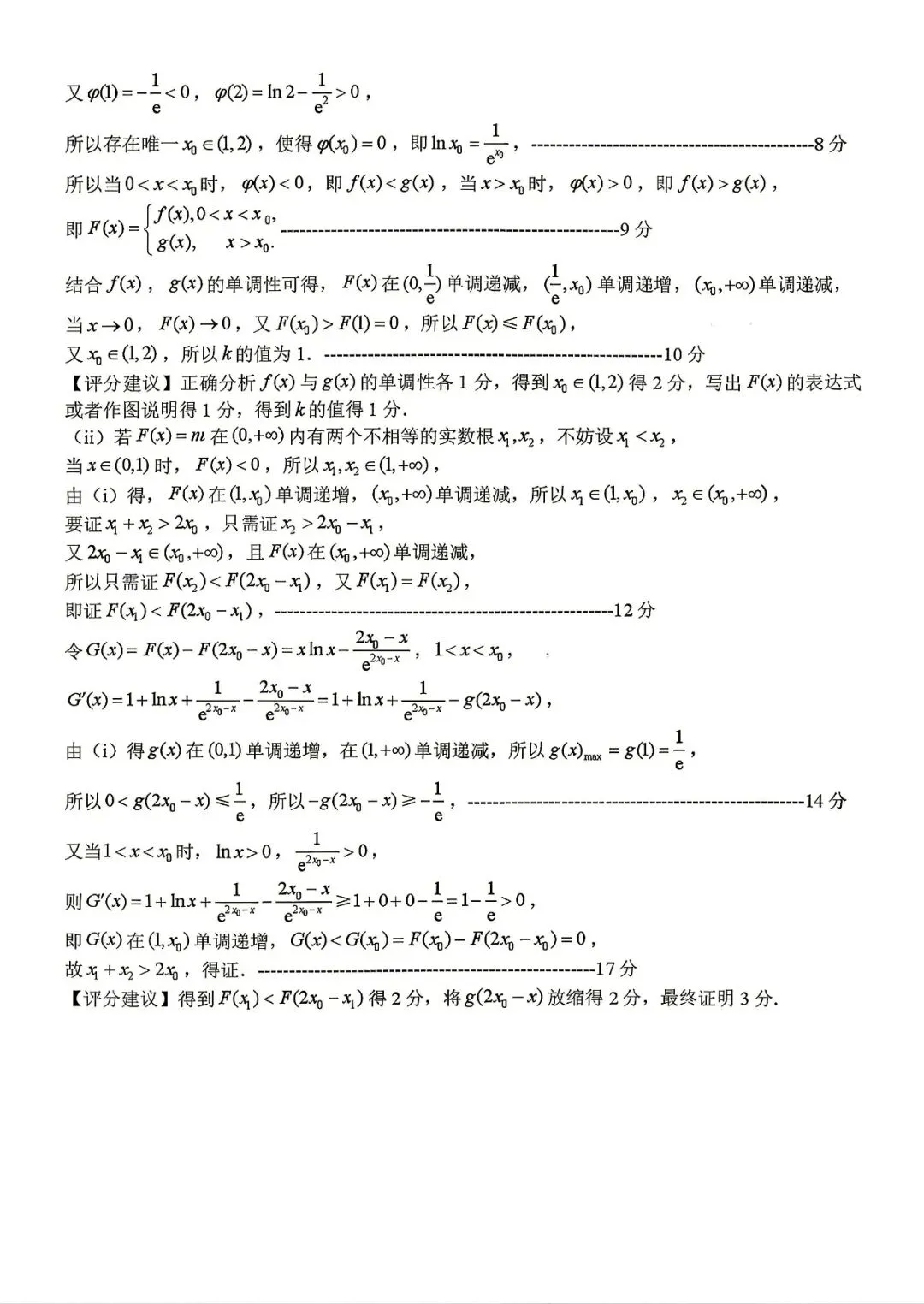 【山东省实验中学】2026届高考考前模拟测试‖全科(含听力音频)-第31张图片-四季读书网 【山东省实验中学】2026届高考考前模拟测试‖全科(含听力音频)-第31张图片-四季读书网