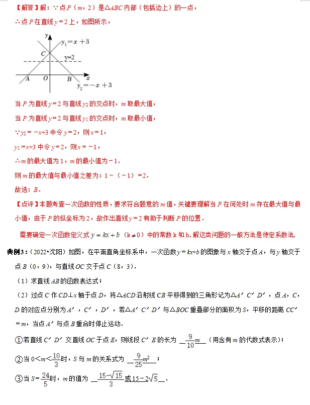 2026年中考数学重点知识梳理-第26张图片-四季读书网